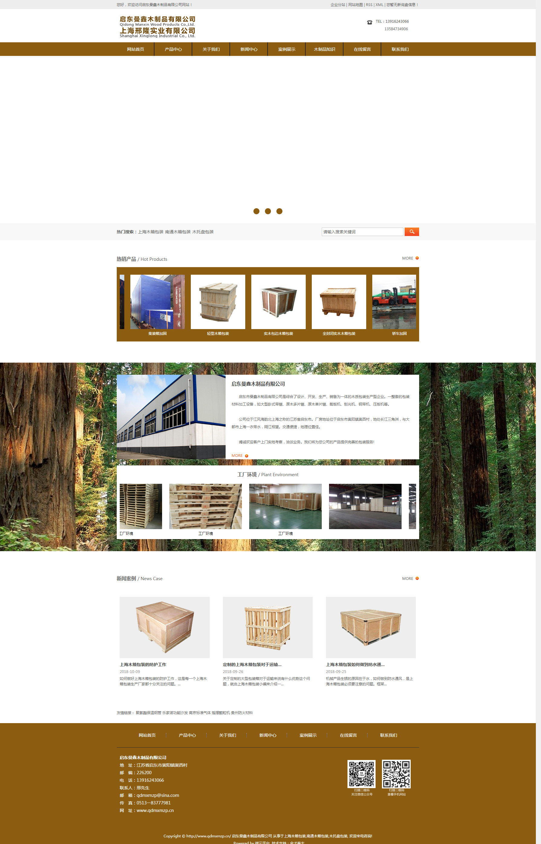 上海木箱包裝_南通木箱包裝_木托盤包裝-啟東曼鑫木制品有限公司.png