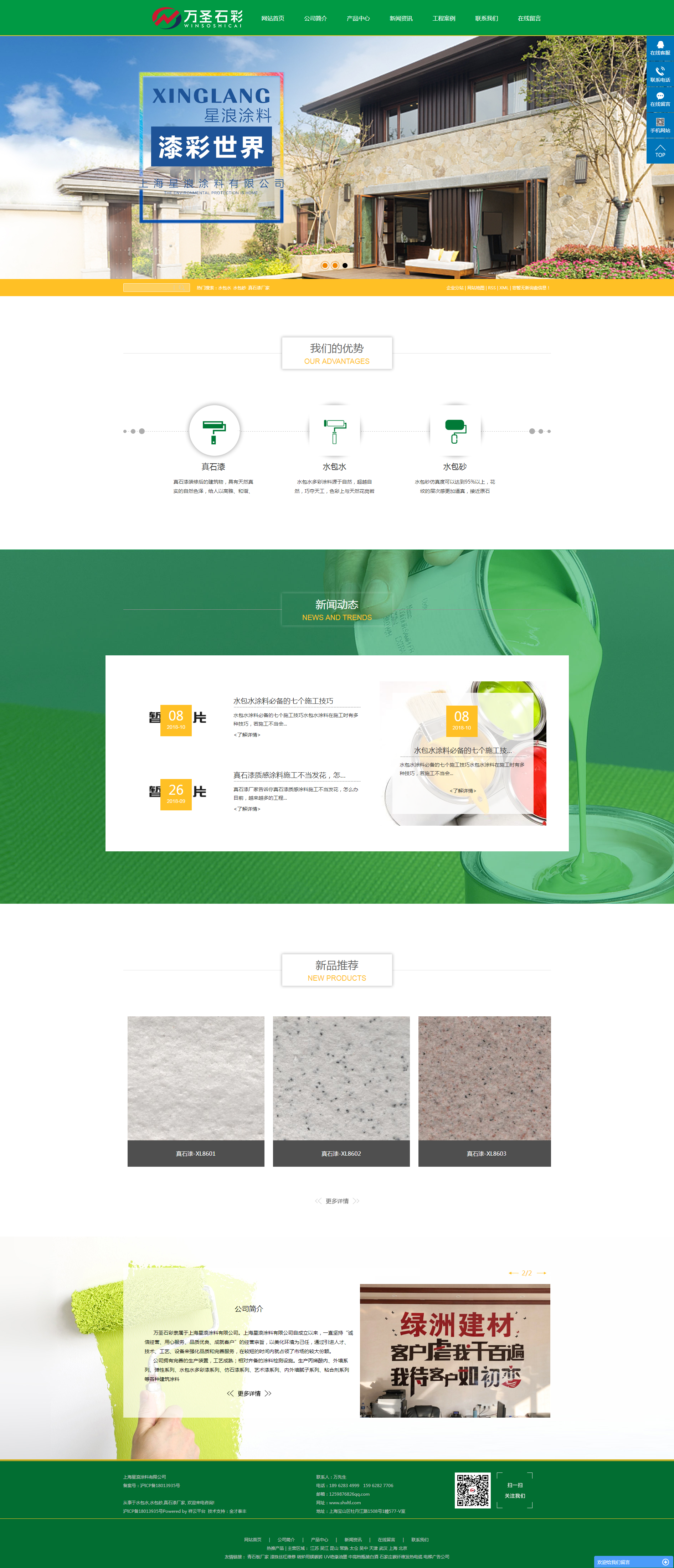 水包水_水包砂_真石漆廠家-上海星浪涂料有限公司.png